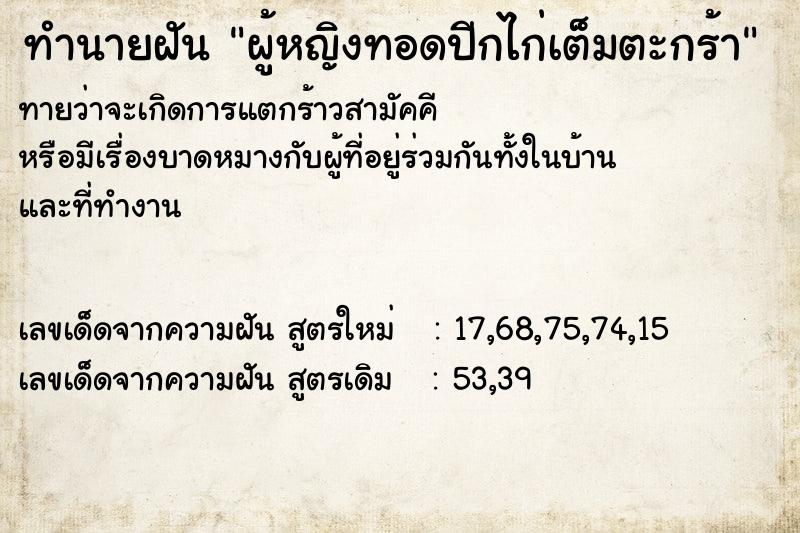 ทำนายฝันผู้หญิงทอดปีกไก่เต็มตะกร้า ทำนายฝันทำนายฝันผู้หญิงทอดปีกไก่เต็มตะกร้า