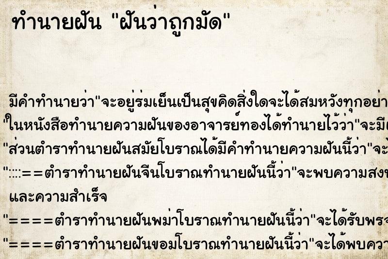 ทำนายฝัน ฝันว่าถูกมัด ทำนายฝัน ฝันว่าถูกมัด