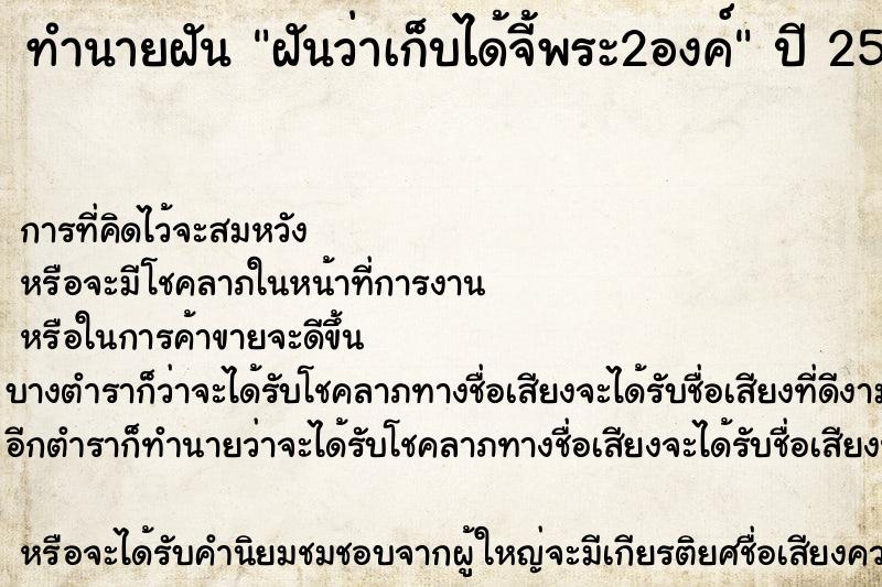 ทำนายฝันทำนายฝันฝันว่าเก็บได้จี้พระ2องค์