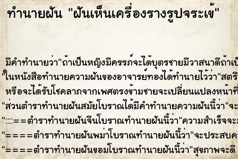 ทำนายฝัน ฝันเห็นเครื่องรางรูปจระเข้ ทำนายฝัน ฝันเห็นเครื่องรางรูปจระเข้