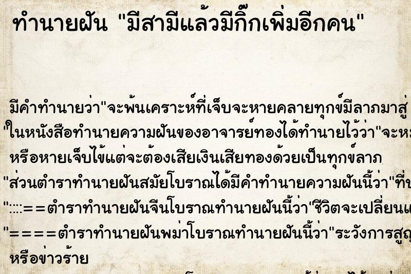 ทำนายฝันทำนายฝันมีสามีแล้วมีกิ๊กเพิ่มอีกคน