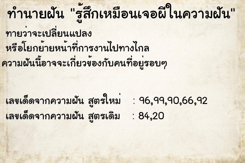 ทำนายฝันทำนายฝันรู้สึกเหมือนเจอผีในความฝัน