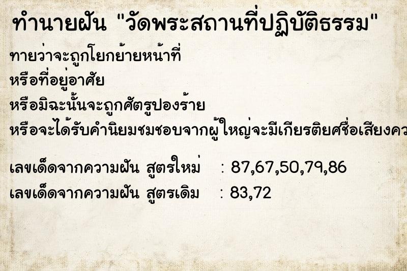 ทำนายฝันทำนายฝันวัดพระสถานที่ปฏิบัติธรรม