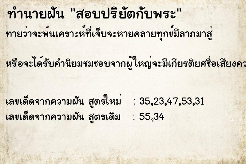 ทำนายฝันทำนายฝันสอบปริยัตกับพระ