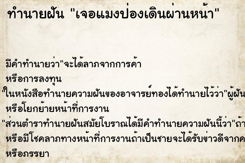 ทำนายฝัน เจอแมงป่องเดินผ่านหน้า ทำนายฝัน เจอแมงป่องเดินผ่านหน้า