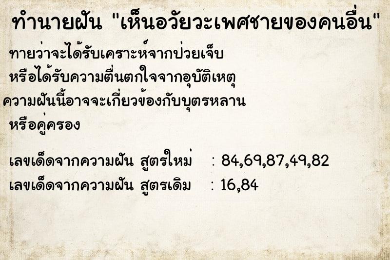 ทำนายฝันทำนายฝันเห็นอวัยวะเพศชายของคนอื่น