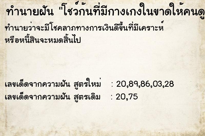 ทำนายฝันทำนายฝันโชว์ก้นที่มีกางเกงในขาดให้คนดู