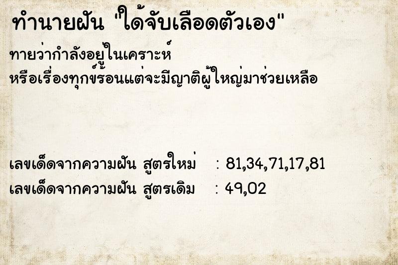 ทำนายฝันทำนายฝันใด้จับเลือดตัวเอง