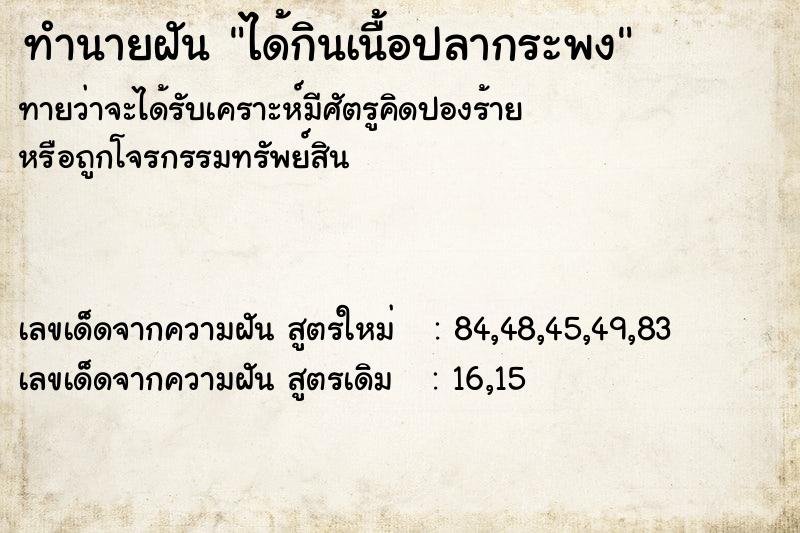 ทำนายฝันทำนายฝันได้กินเนื้อปลากระพง