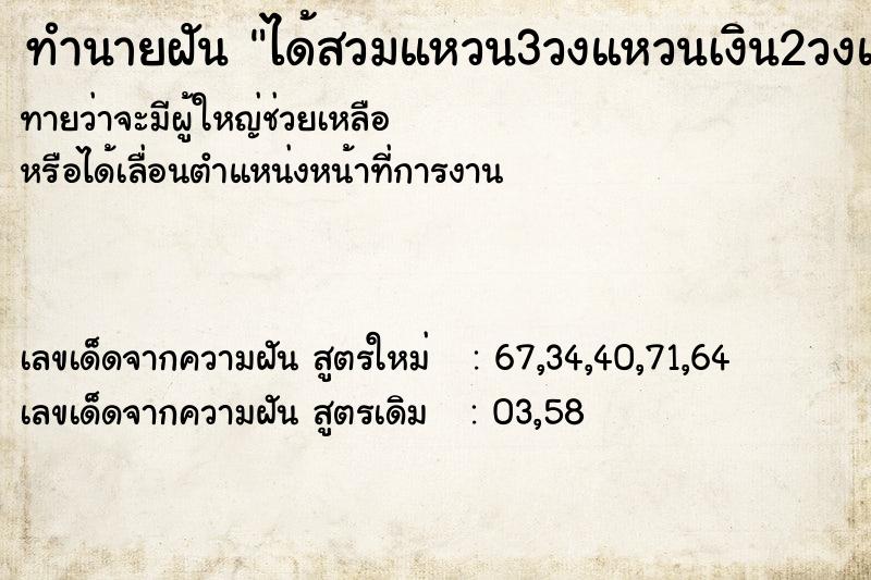 ทำนายฝัน ได้สวมแหวน3วงแหวนเงิน2วงแหวนทอง1วง