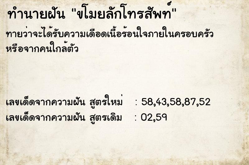 ทำนายฝันขโมยลักโทรสัพท์ ทำนายฝันทำนายฝันขโมยลักโทรสัพท์