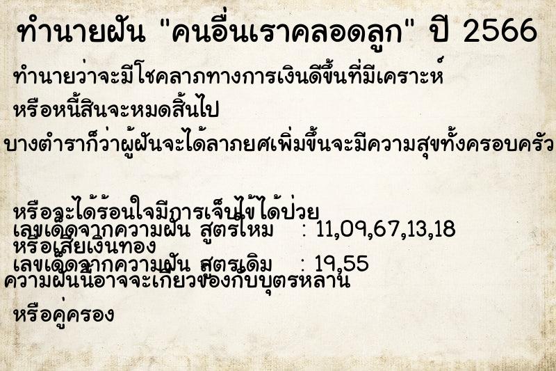 ทำนายฝันทำนายฝันคนอื่นเราคลอดลูก