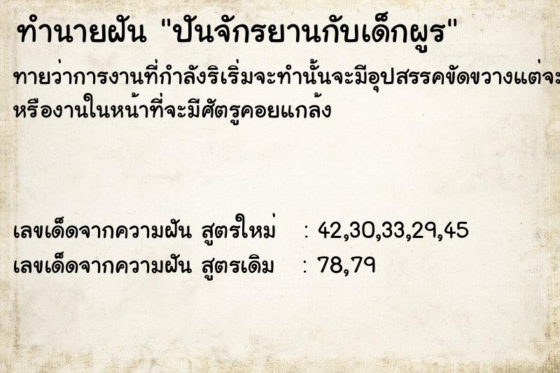 ทำนายฝันปันจักรยานกับเด็กผูÃ ทำนายฝันทำนายฝันปันจักรยานกับเด็กผูÃ