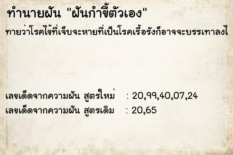 ทำนายฝันฝันกำขี้ตัวเอง ทำนายฝันทำนายฝันฝันกำขี้ตัวเอง