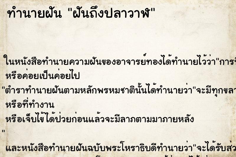 ทำนายฝันฝันถึงปลาวาฬ ทำนายฝันทำนายฝันฝันถึงปลาวาฬ