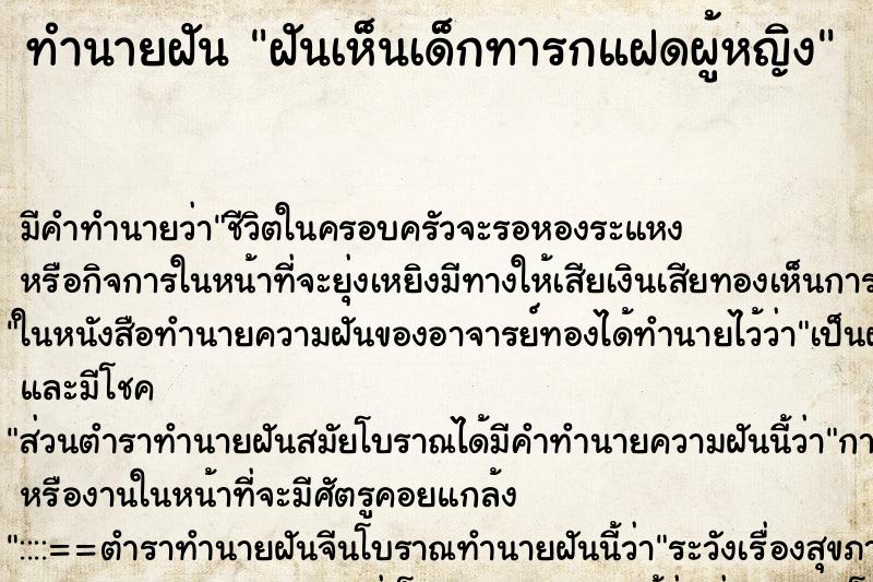 ทำนายฝัน ฝันเห็นเด็กทารกแฝดผู้หญิง ตำราโบราณ แม่นที่สุดในโลก