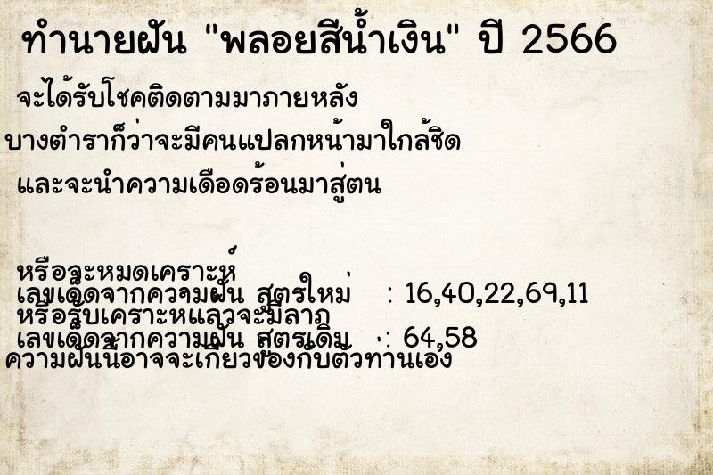 ทำนายฝัน พลอยสีน้ำเงินแม่นๆ ฟรี ด้วยตำราหนังสือทำนายฝันโบราณ ทำนายฝันพลอยสีน้ำเงิน