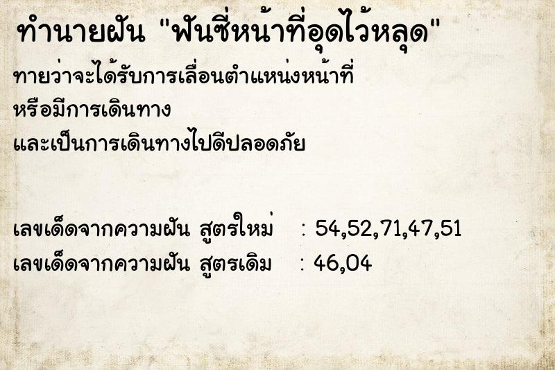 ทำนายฝันฟันซี่หน้าที่อุดไว้หลุด ทำนายฝันทำนายฝันฟันซี่หน้าที่อุดไว้หลุด