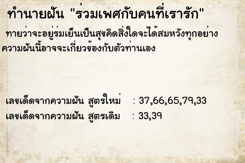 ทำนายฝันร่วมเพศกับคนที่เรารัก ทำนายฝันทำนายฝันร่วมเพศกับคนที่เรารัก