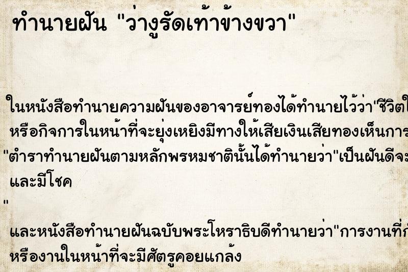 ทำนายฝันทำนายฝันว่างูรัดเท้าข้างขวา