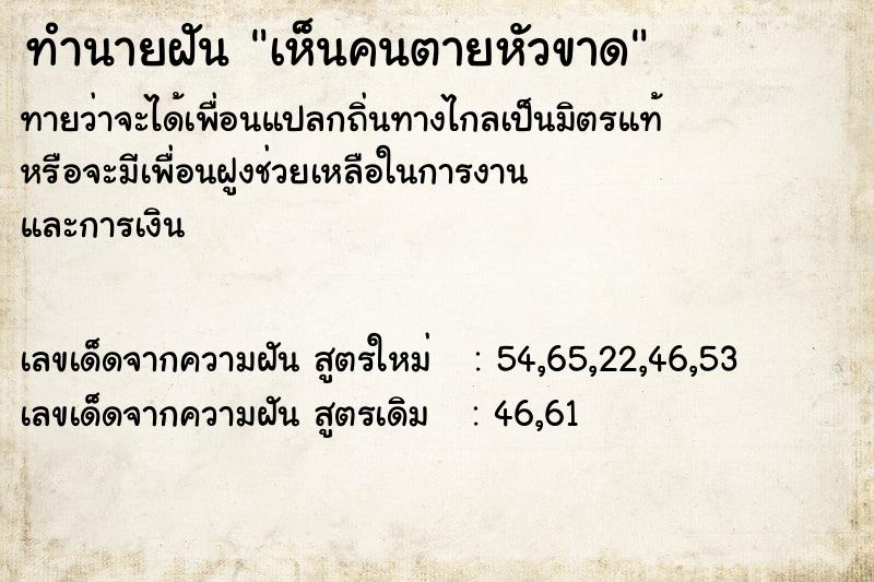 ทำนายฝัน เห็นคนตายหัวขาด ทำนายฝัน เห็นคนตายหัวขาด