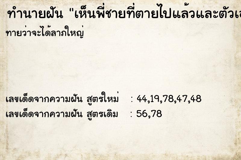 ทำนายฝันเห็นพี่ชายที่ตายไปแล้วและตัวเองร้องไห้ ทำนายฝันทำนายฝันเห็นพี่ชายที่ตายไปแล้วและตัวเองร้องไห้