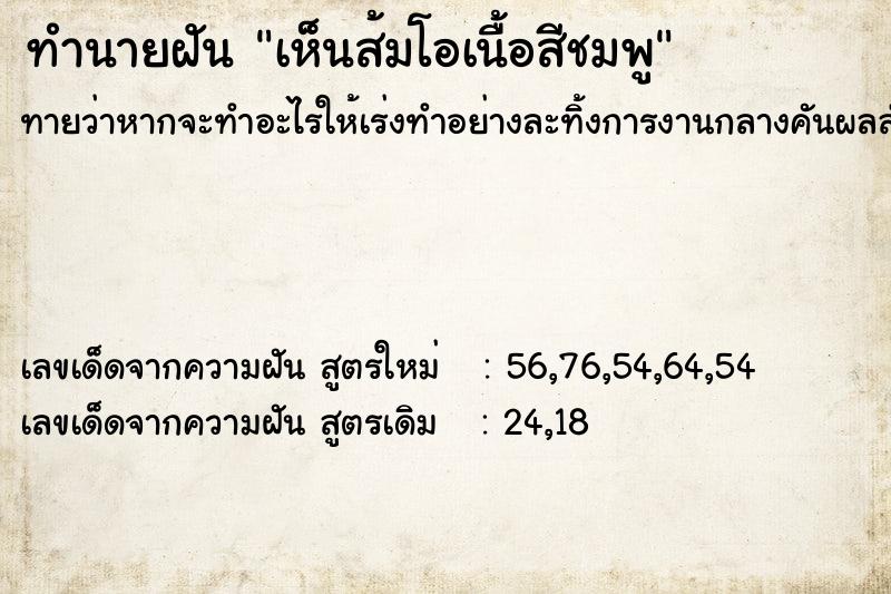 ทำนายฝันเห็นส้มโอเนื้อสีชมพู ทำนายฝันทำนายฝันเห็นส้มโอเนื้อสีชมพู