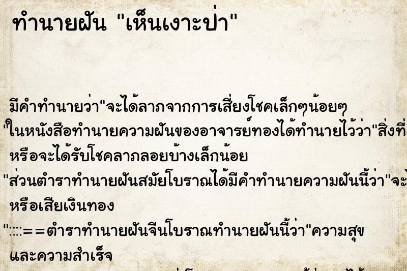 ทำนายฝัน เห็นเงาะป่า ทำนายฝัน เห็นเงาะป่า