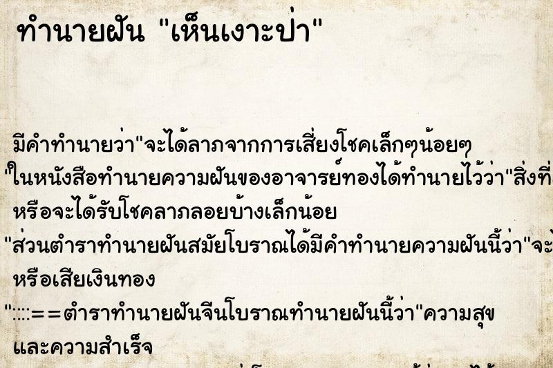 ทำนายฝัน เห็นเงาะป่า ตำราโบราณ แม่นที่สุดในโลก