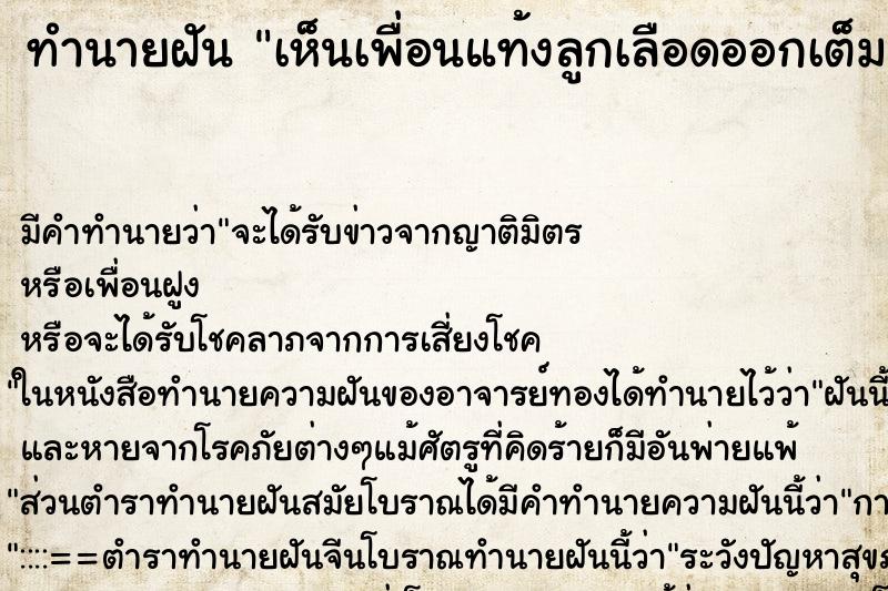 ทำนายฝัน เห็นเพื่อนแท้งลูกเลือดออกเต็ม ทำนายฝัน เห็นเพื่อนแท้งลูกเลือดออกเต็ม
