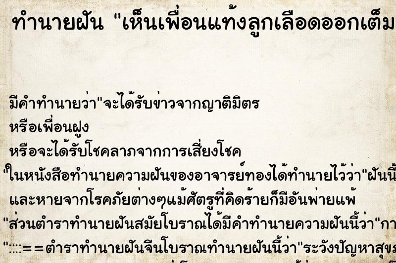 ทำนายฝัน เห็นเพื่อนแท้งลูกเลือดออกเต็ม ตำราโบราณ แม่นที่สุดในโลก