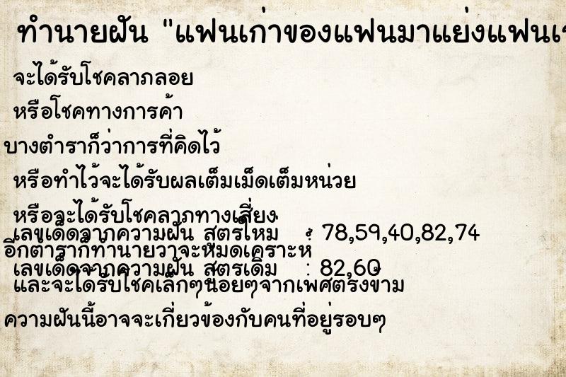 ทำนายฝัน แฟนเก่าของแฟนมาแย่งแฟนเราไป แม่นๆ ฟรี ด้วยตำราหนังสือทำนายฝันโบราณ ทำนายฝันแฟนเก่าของแฟนมาแย่งแฟนเราไป