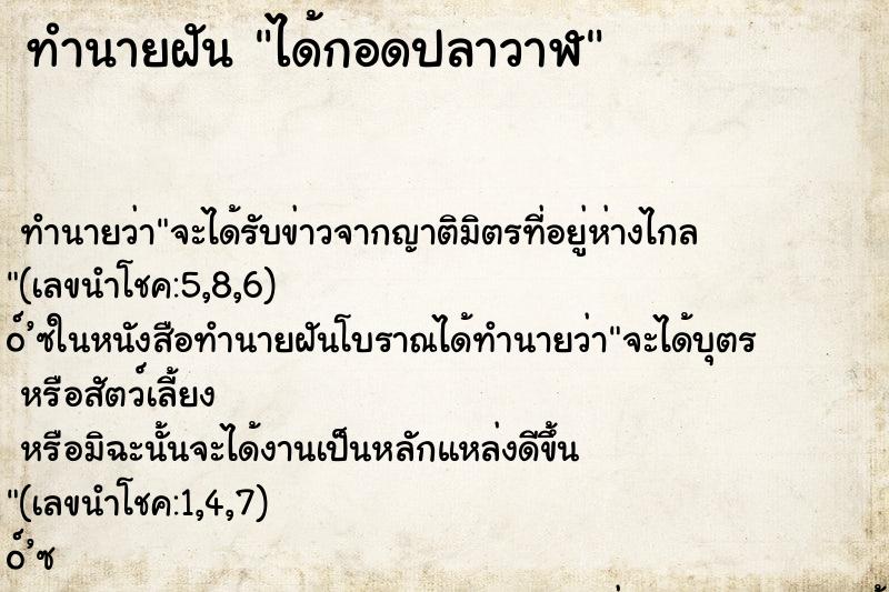 ทำนายฝัน ได้กอดปลาวาฬ ทำนายฝัน ได้กอดปลาวาฬ