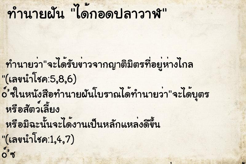 ทำนายฝัน ได้กอดปลาวาฬ ตำราโบราณ แม่นที่สุดในโลก