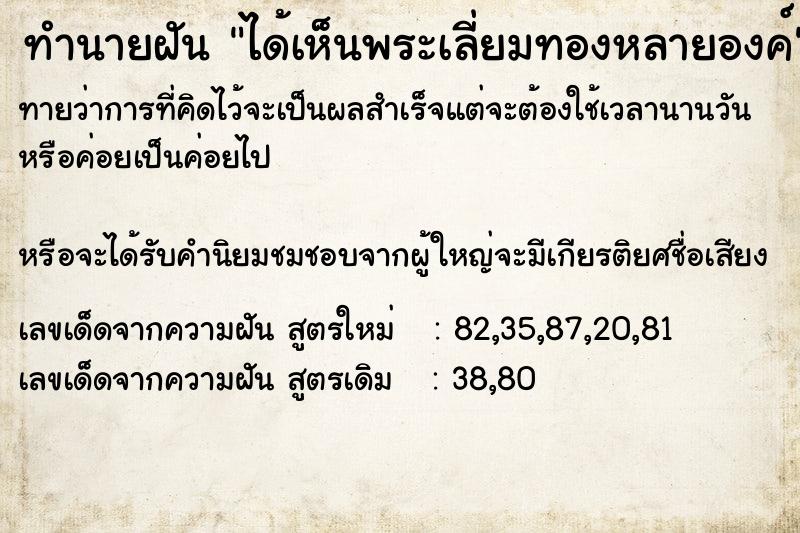 ทำนายฝันทำนายฝันได้เห็นพระเลี่ยมทองหลายองค์