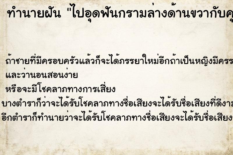 ทำนายฝันทำนายฝันไปอุดฟันกรามล่างด้านขวากับคุณหมอ