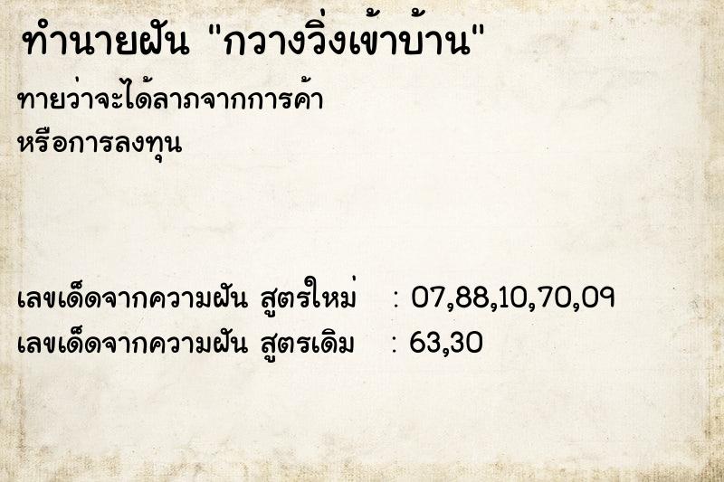 ทำนายฝันกวางวิ่งเข้าบ้าน ทำนายฝันทำนายฝันกวางวิ่งเข้าบ้าน