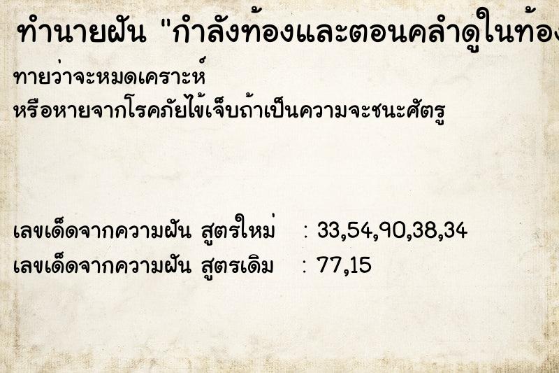 ทำนายฝันทำนายฝันกำลังท้องและตอนคลำดูในท้องเด็กมีหาง
