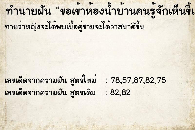 ทำนายฝันขอเข้าห้องน้ำบ้านคนรู้จักเห็นขี้เด็กลอยในกะละมัง ทำนายฝันทำนายฝันขอเข้าห้องน้ำบ้านคนรู้จักเห็นขี้เด็กลอยในกะละมัง