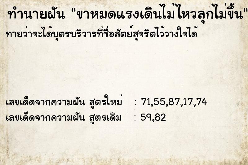 ทำนายฝัน ขาหมดแรงเดินไม่ไหวลุกไม่ขึ้น ทำนายฝัน ขาหมดแรงเดินไม่ไหวลุกไม่ขึ้น