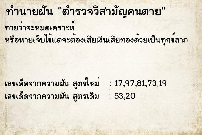 ทำนายฝันตำรวจวิสามัญคนตาย ทำนายฝันทำนายฝันตำรวจวิสามัญคนตาย