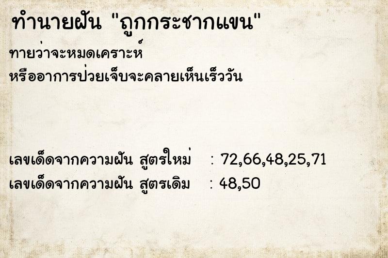 ทำนายฝันทำนายฝันถูกกระชากแขน