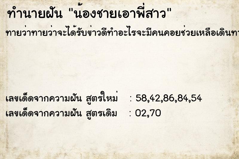 ทำนายฝันทำนายฝันน้องชายเอาพี่สาว