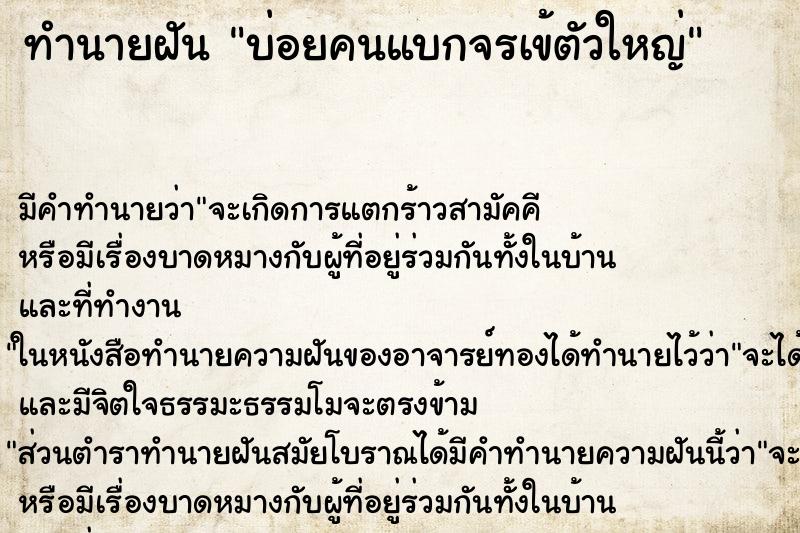 ทำนายฝันบ่อยคนแบกจรเข้ตัวใหญ่ ทำนายฝันทำนายฝันบ่อยคนแบกจรเข้ตัวใหญ่
