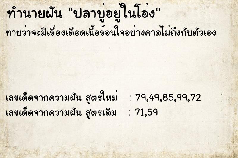 ทำนายฝันปลาบู่อยู่ในโอ่ง ทำนายฝันทำนายฝันปลาบู่อยู่ในโอ่ง