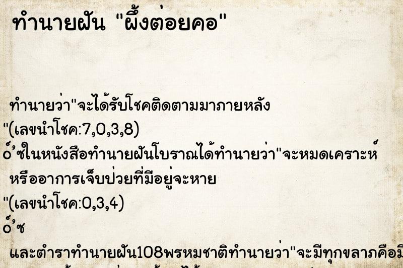 ทำนายฝัน ผึ้งต่อยคอ ทำนายฝัน ผึ้งต่อยคอ