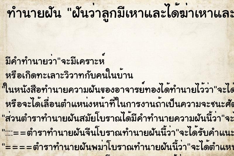ทำนายฝัน ฝันว่าลูกมีเหาและได้ฆ่าเหาและรูดไข่เหา ทำนายฝัน ฝันว่าลูกมีเหาและได้ฆ่าเหาและรูดไข่เหา