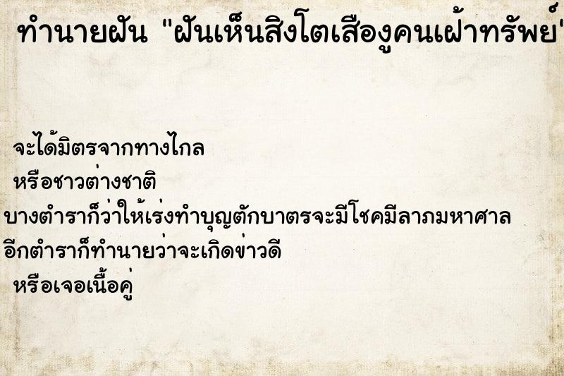 ทำนายฝันฝันเห็นสิงโตเสืองูคนเฝ้าทรัพย์ ทำนายฝันทำนายฝันฝันเห็นสิงโตเสืองูคนเฝ้าทรัพย์