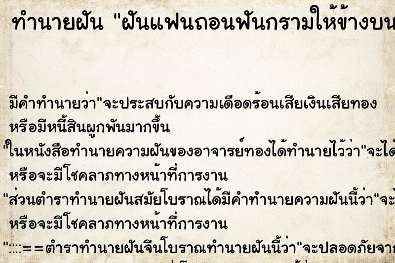 ทำนายฝัน ฝันแฟนถอนฟันกรามให้ข้างบนขวา ทำนายฝัน ฝันแฟนถอนฟันกรามให้ข้างบนขวา