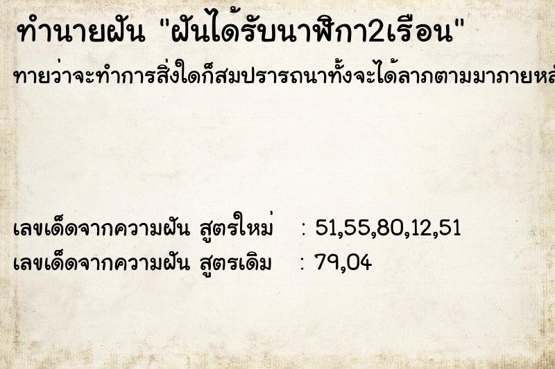 ทำนายฝันฝันได้รับนาฬิกา2เรือน ทำนายฝันทำนายฝันฝันได้รับนาฬิกา2เรือน